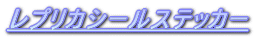 ���v���J�V�[���X�e�b�J�[ 